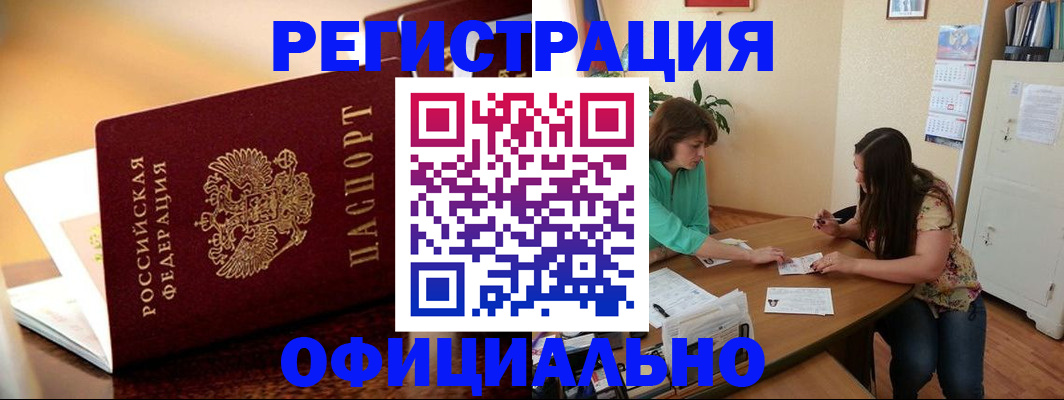 временная регистрация адрес в Белово