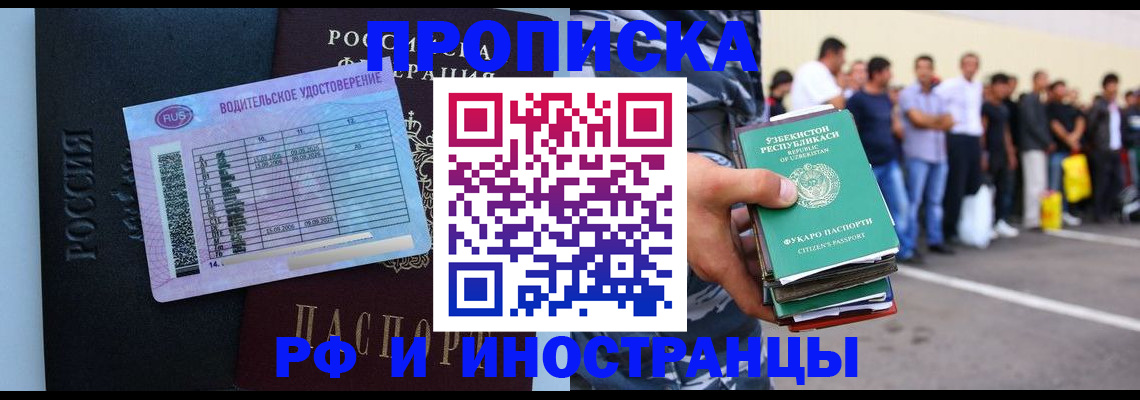 прописка для кредита в Белово