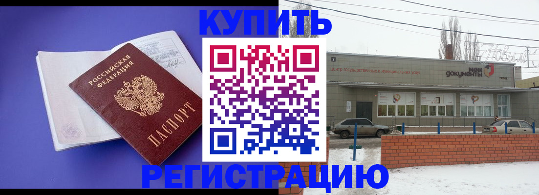 где прописаться в Белово